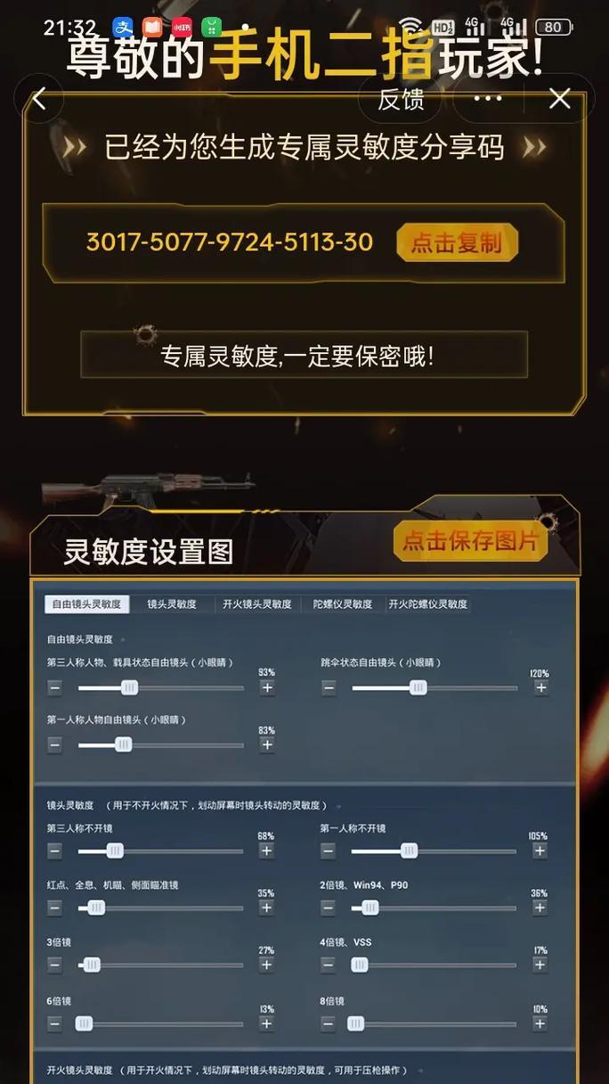 反恐精英灵敏度调整方法是什么？如何找到最佳设置？  第2张
