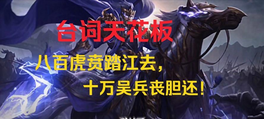 三国杀中特定台词的含义是什么？台词背后的故事有哪些？  第2张