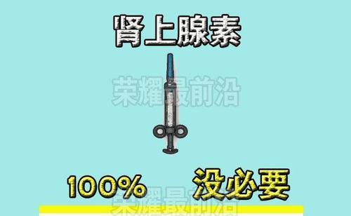 绝地求生能量恢复方法有哪些？  第2张