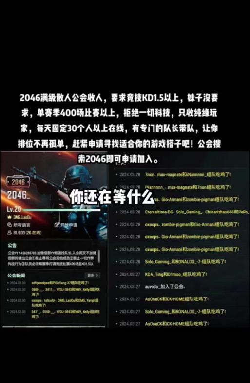 绝地求生公会成立条件是什么？需要哪些步骤？  第1张