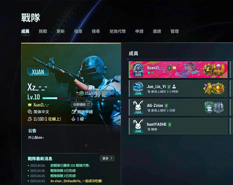 绝地求生公会成立条件是什么？需要哪些步骤？  第2张