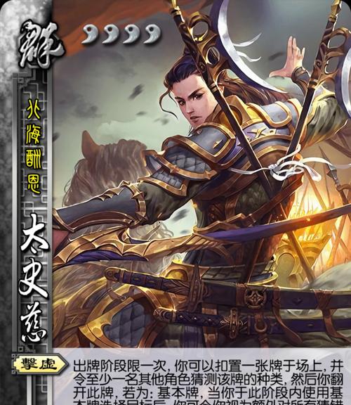 三国杀中太史慈的技能名字是什么？技能效果如何？  第3张