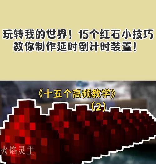 红沙制作方法有哪些？在《我的世界》中如何获得红沙？  第3张