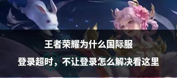 王者荣耀账号登录问题如何解决？  第1张
