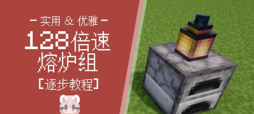 《我的世界》中熔炉的使用方法是什么？如何正确烧制物品？  第1张