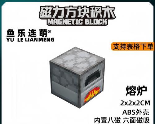 《我的世界》中熔炉的使用方法是什么？如何正确烧制物品？  第2张