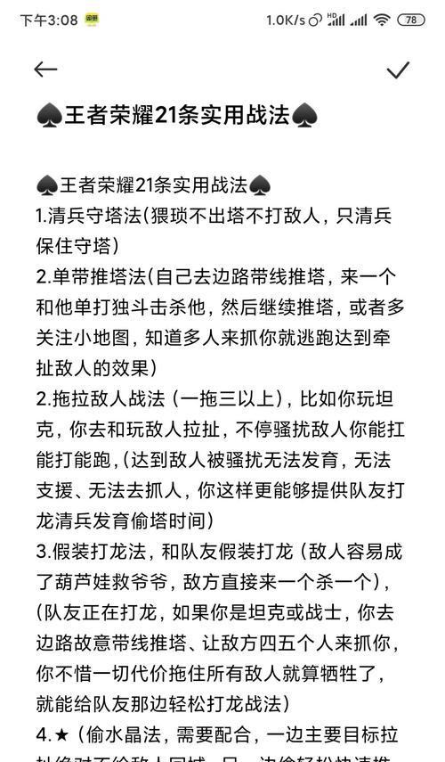 王者荣耀成为王者的秘诀是什么？  第1张