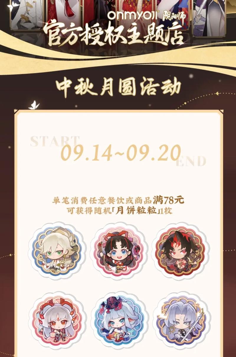 阴阳师联动活动次数记录如何查询？  第3张