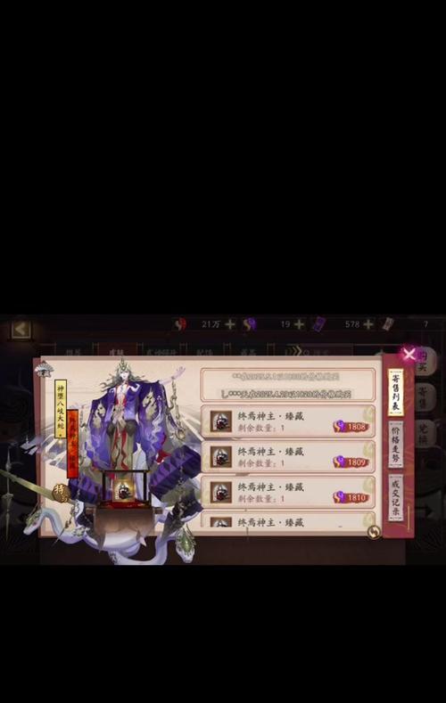 阴阳师臻藏购买流程是怎样的？  第3张