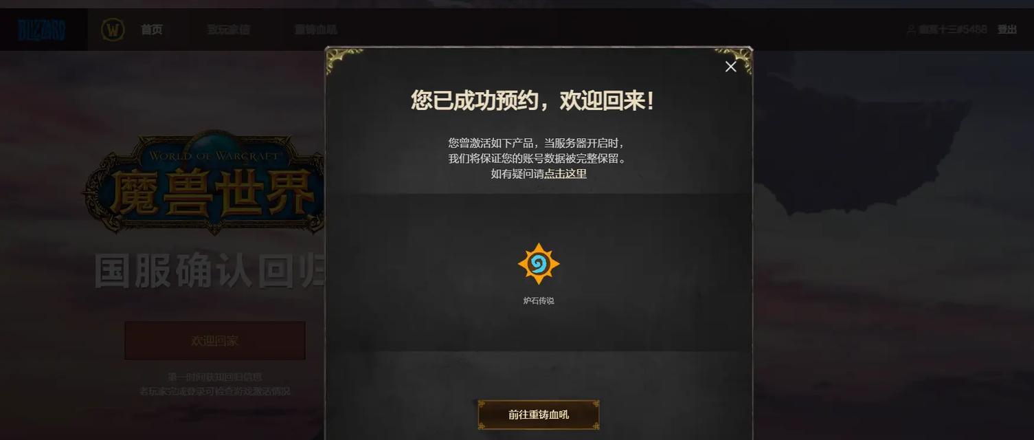 炉石传说注销账号后如何重新开始？  第3张