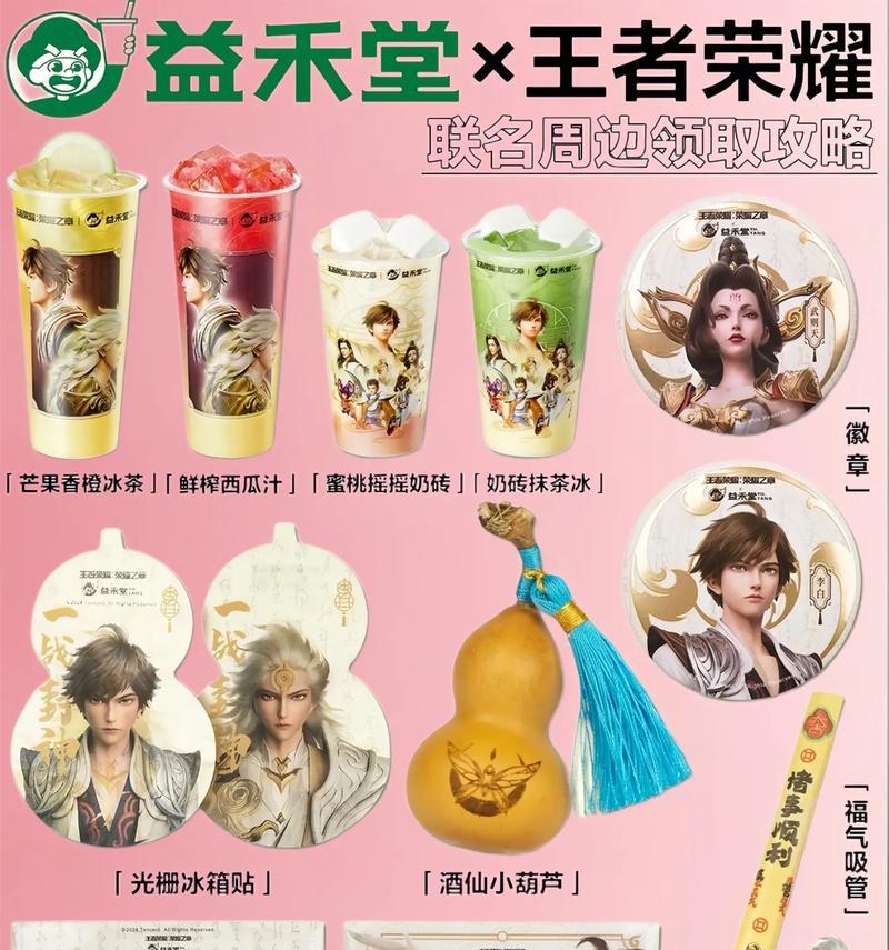 联名王者荣耀的活动如何参与？有哪些联名活动可以参加？  第1张