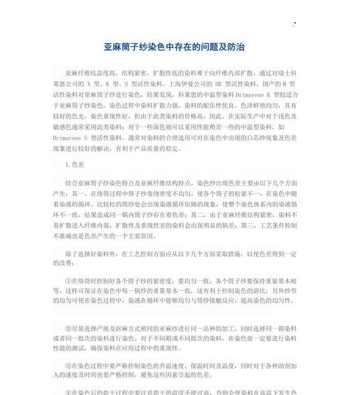 染色过程中的常见问题是什么？  第1张
