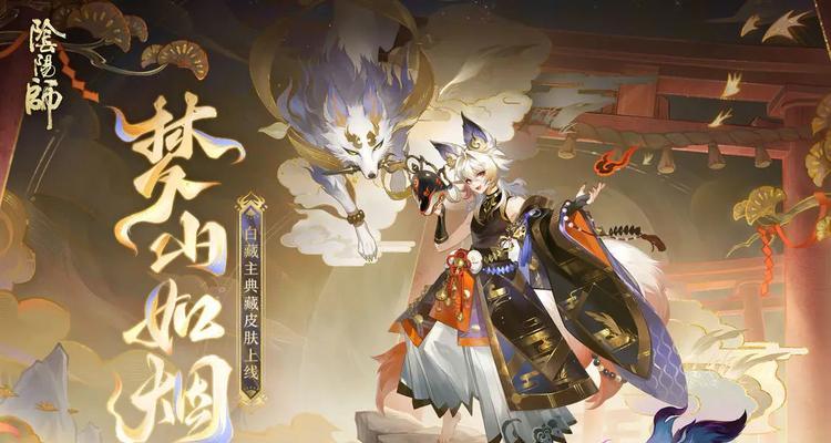 如何获得阴阳师李白典藏皮肤？  第1张