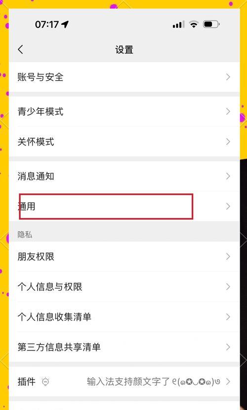 我的世界圈子关闭方法是什么？如何彻底关闭圈子功能？  第1张