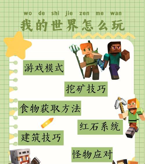 我的世界中如何与伙伴互动玩耍？有哪些互动方式？  第1张