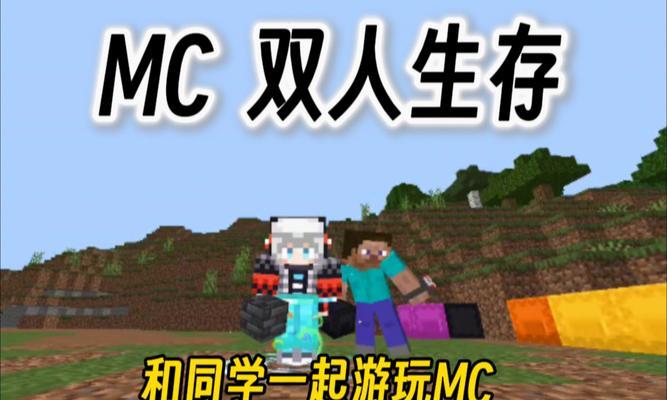 我的世界中如何与伙伴互动玩耍？有哪些互动方式？  第3张