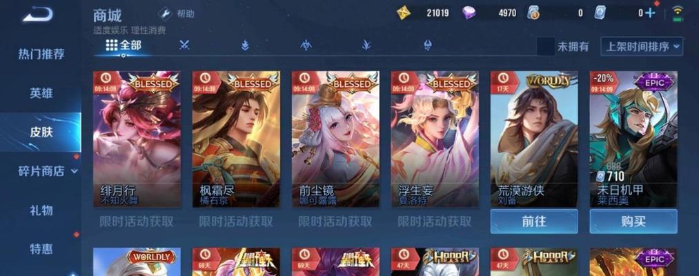 如何解除王者荣耀中的荣耀皮肤？  第3张