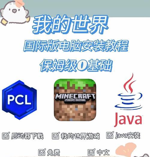 如何在电脑上完成《我的世界》的安装？  第3张
