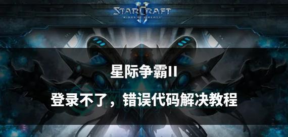 星际争霸2免费玩的方法是什么？有哪些限制条件？  第1张