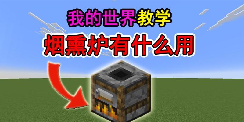 我的世界中坩埚炉的正确使用方法是什么？  第3张