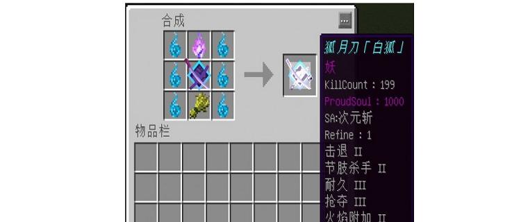 我的世界拔刀剑怎么获得？制作方法是什么？  第1张