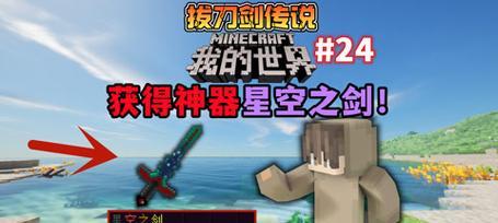 我的世界拔刀剑怎么获得？制作方法是什么？  第2张
