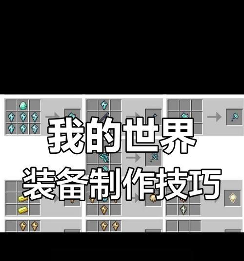 我的世界拔刀剑怎么获得？制作方法是什么？  第3张
