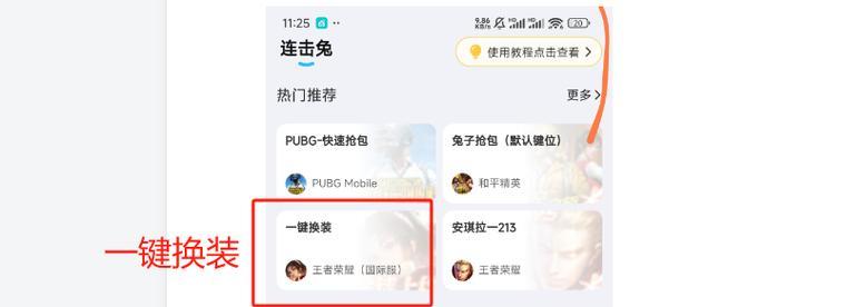 王者荣耀推荐队友换装的流程是什么？如何操作？  第1张
