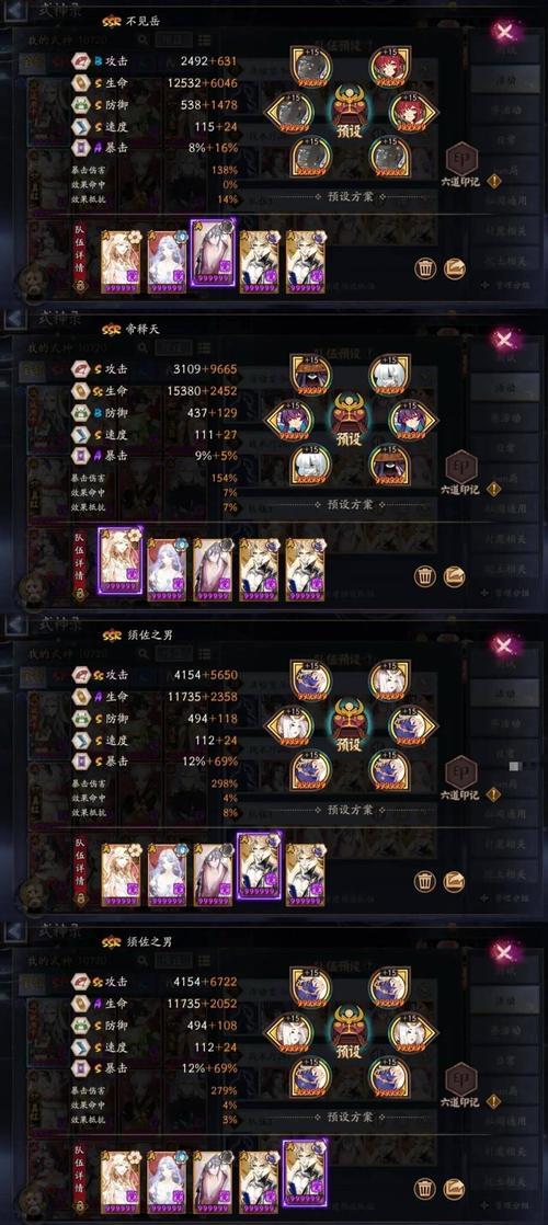 阴阳师中面板配置的计算方法是什么？  第3张