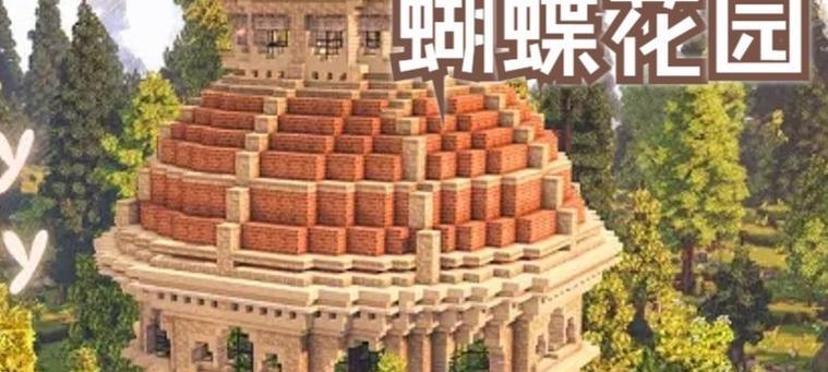 我的世界中怎样捕捉蝴蝶？  第1张
