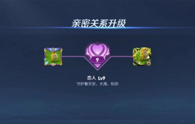 王者荣耀亲密度怎么看？  第3张