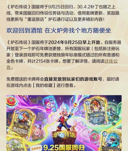 炉石传说账号转服步骤是什么？  第3张