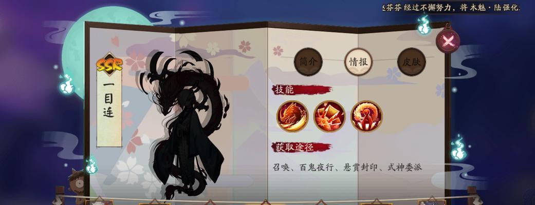 阴阳师逢魔地震头像获取途径是什么？  第2张