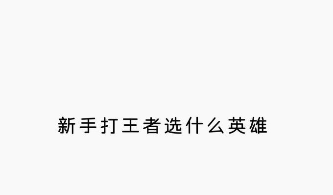 王者荣耀击剑妹的玩法是什么？如何玩好击剑妹？  第2张