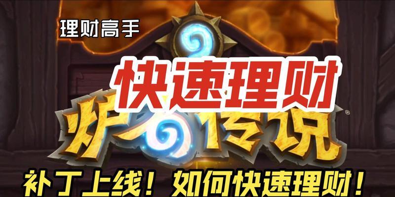 炉石传说金币如何快速获取？有效刷钱方法有哪些？  第1张