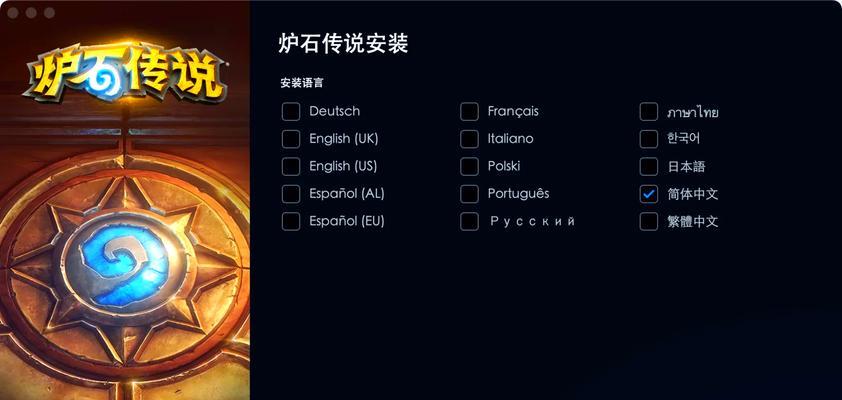 炉石传说亚服中文设置方法？如何切换语言界面？  第1张