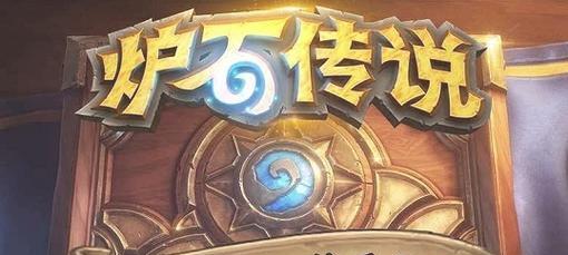 炉石传说亚服中文设置方法？如何切换语言界面？  第3张