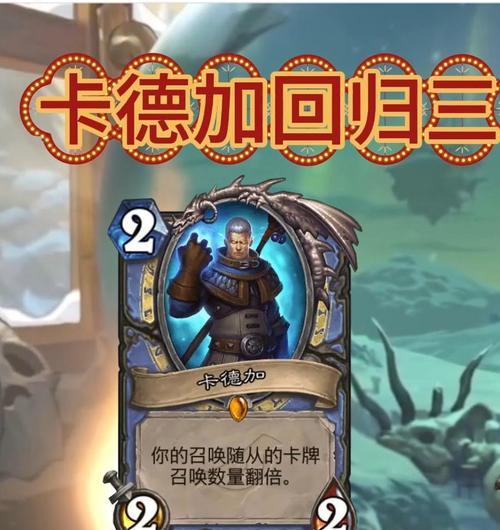 炉石传说卡德加怎么买？购买卡德加的步骤是什么？  第3张