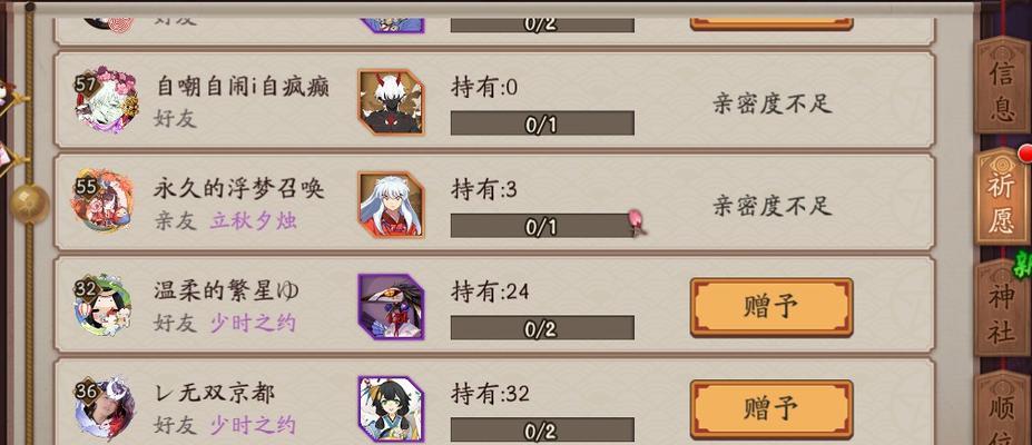 如何查看《阴阳师》中的赠送记录？  第1张