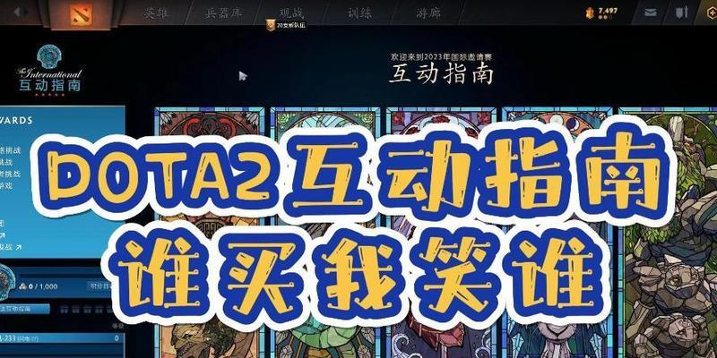 如何获取刀塔2的最新资讯？  第3张