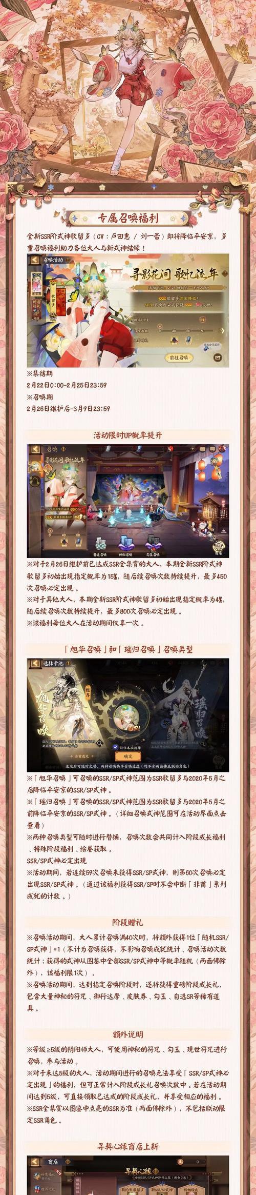 阴阳师召唤功能无法进入解决方法？常见问题有哪些？  第2张