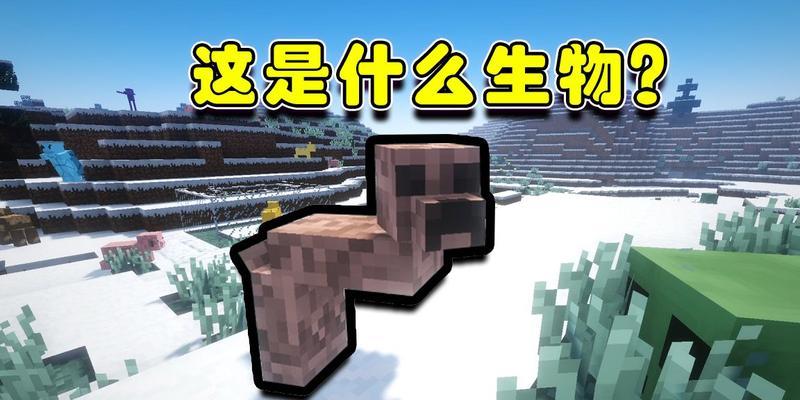 我的世界牵住生物的技巧有哪些？  第1张