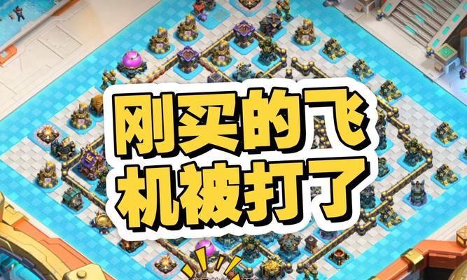 部落冲突中的飞机怎么操作？飞机玩法详解是什么？  第1张