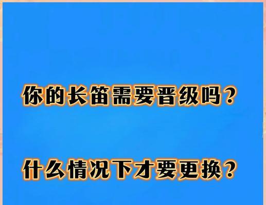 我的世界中长笛如何更换？长笛更换的步骤是什么？  第3张