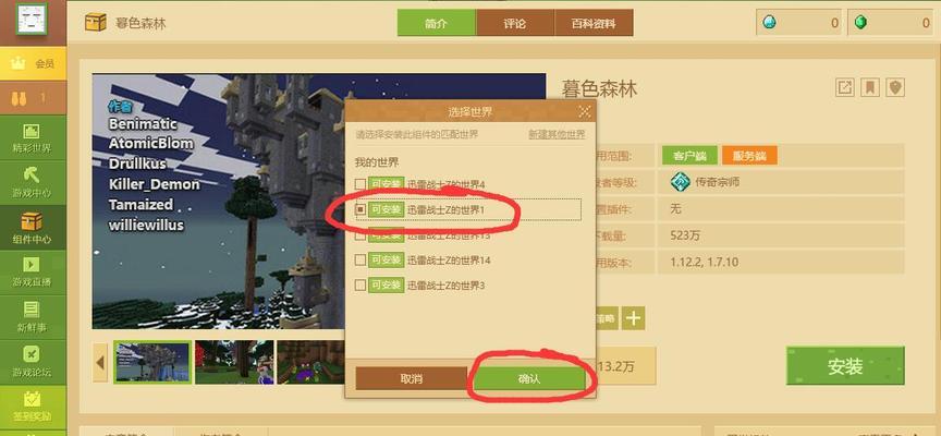 我的世界PC版下载步骤是什么？  第3张
