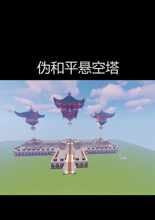我的世界中如何实现假装悬空的效果？假装悬空的技巧有哪些？  第1张