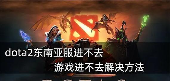 dota2游戏无法暂停是为何？暂停功能失效的解决办法是什么？  第2张
