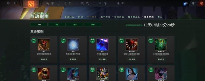 刀塔2双倍预测怎么开？如何开启双倍预测功能？  第1张