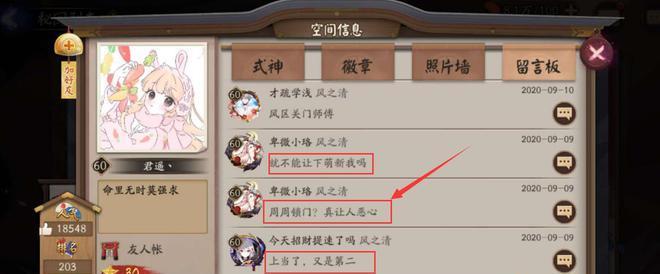 阴阳师如何关闭相互留言功能？留言功能的设置在哪里？  第3张