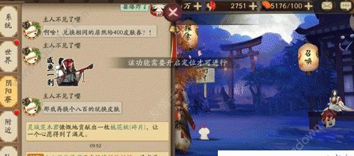 阴阳师如何关闭相互留言功能？留言功能的设置在哪里？  第2张